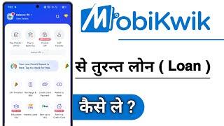 MobiKwik Se Turant Loan Kaise Le
