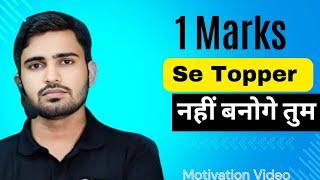 1 Marks Se Topper Nahi Banoge - How to Truly Ace Your Exams | Motivational Video