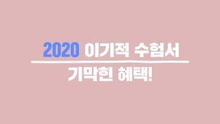 [영진닷컴] 2020 이기적 수험서 시리즈 북트레일러