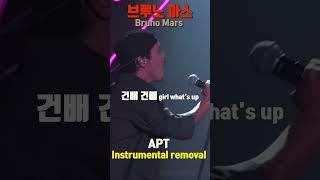 APT 브루노 마스(Bruno Mars) 반주 제거 (Instrumental removal)