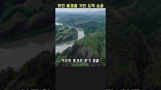 멋진 풍경을 가진 도적 소굴