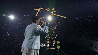 韋禮安「如果可以，我想和你明天再見 again」高雄巨蛋演唱會