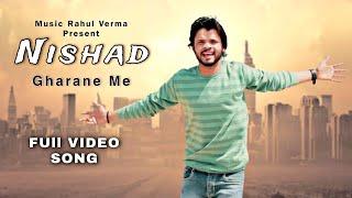 Nishad Gharane Me || Rahul Verma Nishad Song || Sikka Chale Jamane Me || New Nishad Song 2024