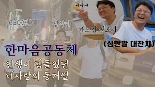 정상이 아닌 사람들이 모여살았던 신촌 쉐어하우스 #연희동#신촌#성산로16길