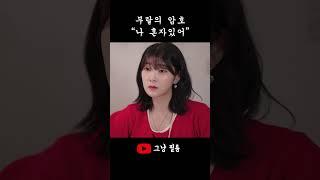 암호 정해야 하는 친구 공유 #코믹숏무비 #스케치코미디  #숏무비 #그냥필름