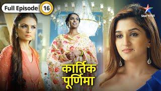 Kartik Purnima | Kisne bheja hai Purnima ke liye gift? | FULL EPISODE-16 | कार्तिक पूर्णिमा