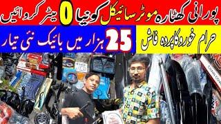 Purani Bike Lain New Banwain | 26000 Rupees Mein | Aurangzeb Market | Mechanic Bike Parts