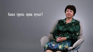 Какая группа крови лучше?