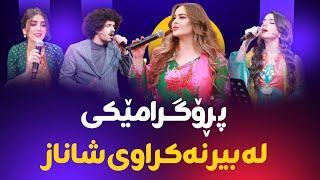 Shanaz Warzi 3 - Promo 12 | لەگەڵ ژیوەر حوسێن، چیا محەمەد، ژولیا حوسێن