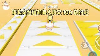 凌晨两点半，班长突然通知每人再交 100 块的班费。【班费用完了，每人应该补交 103 块，凑整交 100 块就行，剩下的我自己补上。】#一口气看完 #小说 #故事