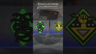 Пытаюсь выбить самые дорогие нашивки в кс #shorts #кс2 #ксго