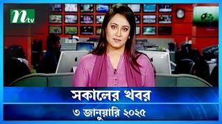 🟢 সকালের খবর | Shokaler Khobor | 03 January 2025 | NTV Latest News Update