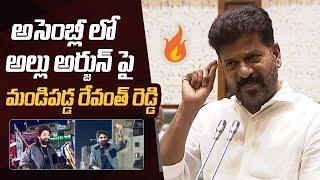 CM Revanth Reddy Fires On Allu Arjun In Assembly | Revanth Reddy Reacts On Sandhya Theater Issue