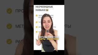 Неочевидные навыки для ‍ языков #методика #психология #уроки #преподавание