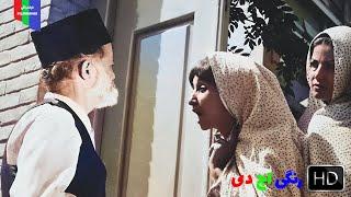 فیلم قدیمی؛ زیر بازارچه | ۱۳۵۰ | رنگی اچ دی