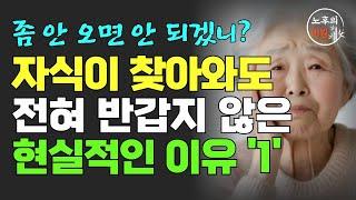 자식에게 탈탈 털릴 뻔한 어느 70대 할머니｜나이들수록 집에 자식이 와도 절대 반기지 않는 이유 | 노후에 혼자서도 행복하게 지내는 법 | 노년의 지혜 | 사연 이야기 | 오디오북