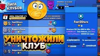 МЫ СЛУЧАЙНО УНИЧТОЖИЛИ ИХ КЛУБ 300 IQ ТАКТИКОЙ.. BRAWL STARS