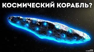 Тайна происхождения загадочного межзвездного объекта наконец-то разгадана!