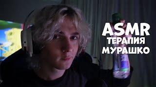 Терапия от тревоги | Расслабляющее лечение | АСМР формат - ASMR