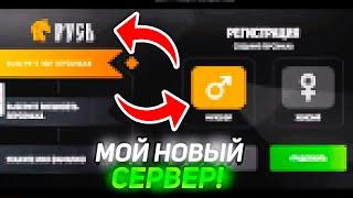 Я УХОЖУ С БАРВИХИ НОВЫЙ СЕРВЕР В GTA MOBILE