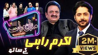 Akram Rahi | Imran Ashraf | Mazaq Raat Season 2 | Ep 76 | Honey Albela | Sakhawat Naz