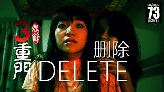 3 Doors of Horrors 2014: Delete [Horror Short Films]