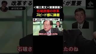 【ホリエモン】石破内閣は「鏡の国のアリス」から学べ！ただ走ってるだけでは本当の政治改革は出来ない【堀江貴文  猪瀬直樹  切り抜き】