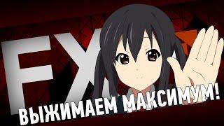 Все об AMD FX или как выжать максимум.