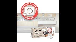 Комплект Теплый пол CALEO SILVER + Терморегулятор CALEO C450