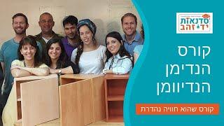 סדנאות הנדימן והנדיוומן | קורס מעשי לתיקונים ותחזוקה בבית | עשה זאת בעצמך