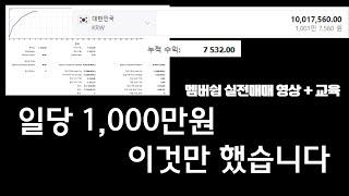 일당 1,000만원, 캔들 3개로 차트 씹어먹는 법