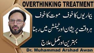 How To Get Rid Of Over Thinking And Negative Thinking In Urdu