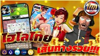 ไฮโลไทย เว็บตรงไฮโล ไฮโลออนไลน์ เกมไฮโล เว็บตรงสล็อต