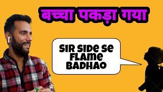 Bacha pakda gaya  l Ashu sir l Class jokes #funny #physics #physicsexperiment #comedy