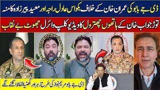 dg ispr press conference today || major adil raja latest || moeed pirzada latest