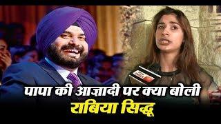 First ever interview of Sidhu's daughter Rabia sidhu | Dainik Savera