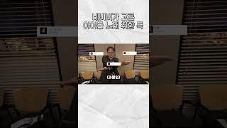 네버버가 고른 아이들 노래 취향 특