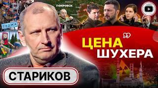 ГЛАВНОЕ ВОВРЕМЯ УЙТИ! Три ФАЗЫ Курской операции. Стариков: такому военных НЕ УЧАТ! Кошмар Покровска