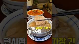 현시점 웨이팅이 가장 길다는 쌀국수집