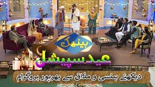 Baithak | Eid 3rd Day | Eid ul Adha 2024 | Kay2 TV