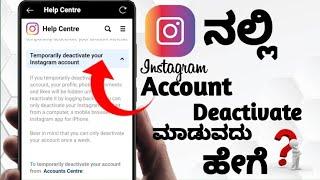 How To Deactivate Instagram Account Temporarily ll Temporarily Deactivate Instagram ll Instagram