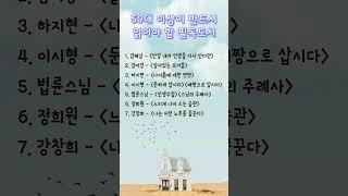 50대 이상이 반드시 읽어야 할 필독도서 #멋진글귀 #좋은글 #공감글귀