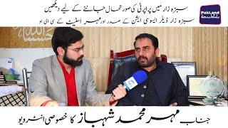 Mehar Muhammad Shahbaz | President Sabzazar Dealers Association | Mehar Estate | PakLand TV