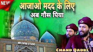 Aajao Madad Ke Liye Ab Gaus Piya | Chand Qadri New Qawwali 2024 | Moti Koral Gujarat