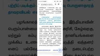 Porulatharath thavaraviyal #tnpscgroup4freeonlinetestintamil #tnpscgroup4freeonlinetest #tnpscgroup1