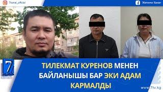 ТҮШКҮ КАБАР 14.04.25: ӨКМ БУЛ АПТА ЖААНЧЫЛ БОЛООРУН ЭСКЕРТТИ
