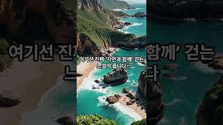 세계에서 가장 자연경관이 예쁜 나라 TOP10