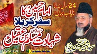 Shadat Imam Muslim Bin Aqeel |Peer Syed Shabbir Hussain Shah Hafizabadi| #waqiaekarbala #shahadat