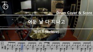 위러브(WELOVE)-어둔날 다 지나고 [Your Kingdom, Our Home] Drum Cover