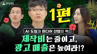 편집 때문에 야근!? 못말리는 편집자 AI를 도입하지 않으면, 고운 피부 다 무너진다구요.(1편)